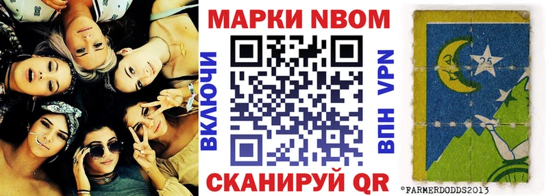 Марки N-bome 1,8мг  Шумерля 
